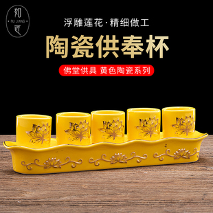 如匠供水杯供佛杯供酒杯陶瓷家用仙堂佛堂供杯台贡杯佛具用品大