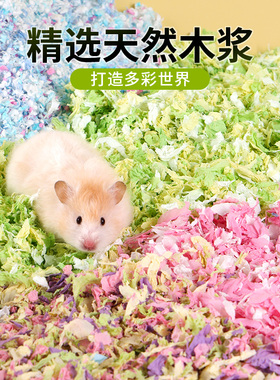 仓鼠纸棉垫料金丝熊花枝鼠木屑保暖除臭专用冬季过冬造景用品大全
