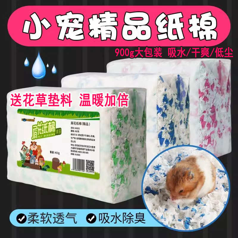 仓鼠垫料纸棉无尘保暖吸水