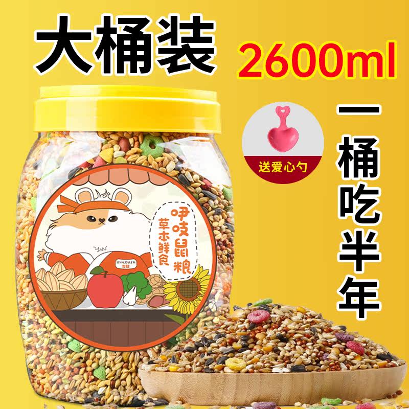 仓鼠粮食营养主粮金丝熊粮食冻干零食面包虫干磨牙食物用品大全,宠物/宠物食品及用品,鼠粮,淘宝优惠券,粉丝福利购,淘宝优惠卷