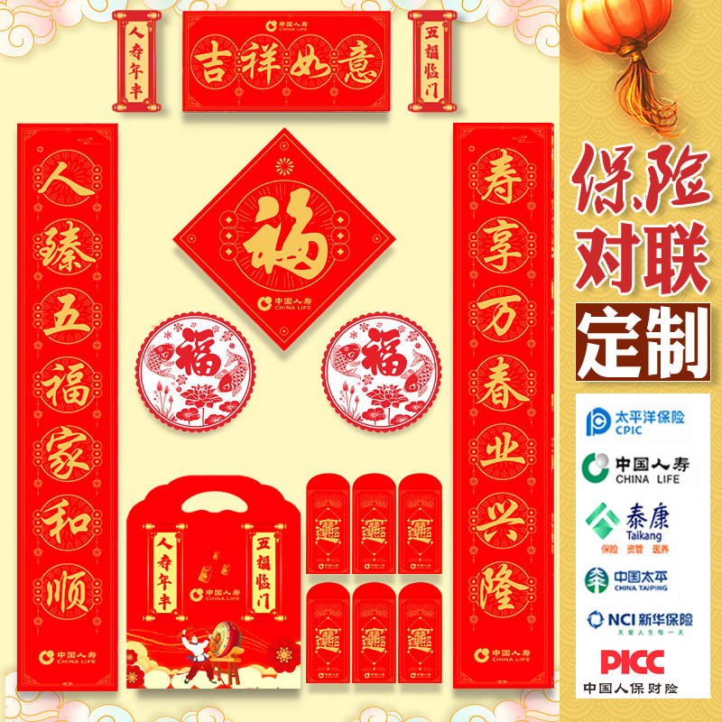 2026年太平洋保险对联福字现货大礼包马年新年红包福字春联可定制
