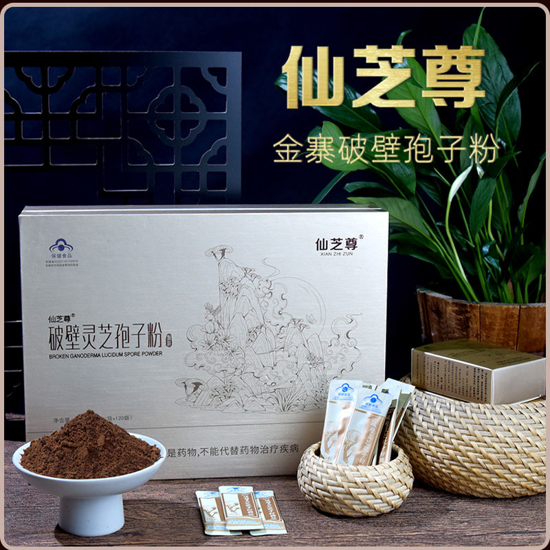 仙芝尊破壁灵芝孢子粉颗粒中老年增强免疫力礼盒产地直销1g*120包