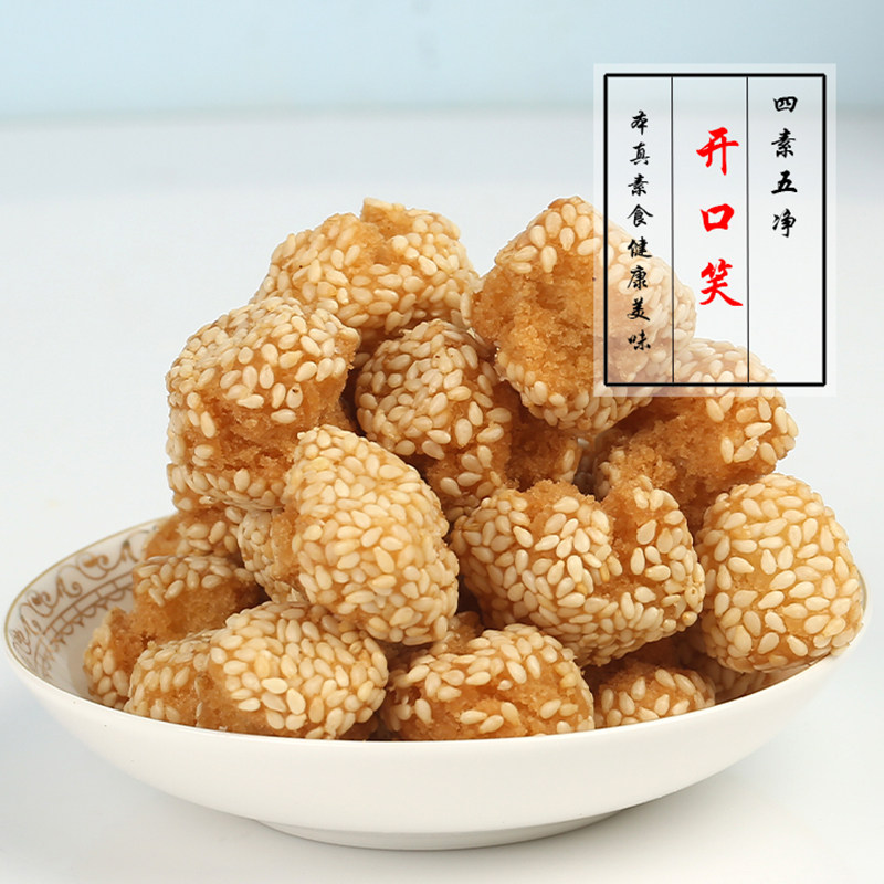 上海净素点心原味开口笑零食芝麻球休闲食品传统上海248克