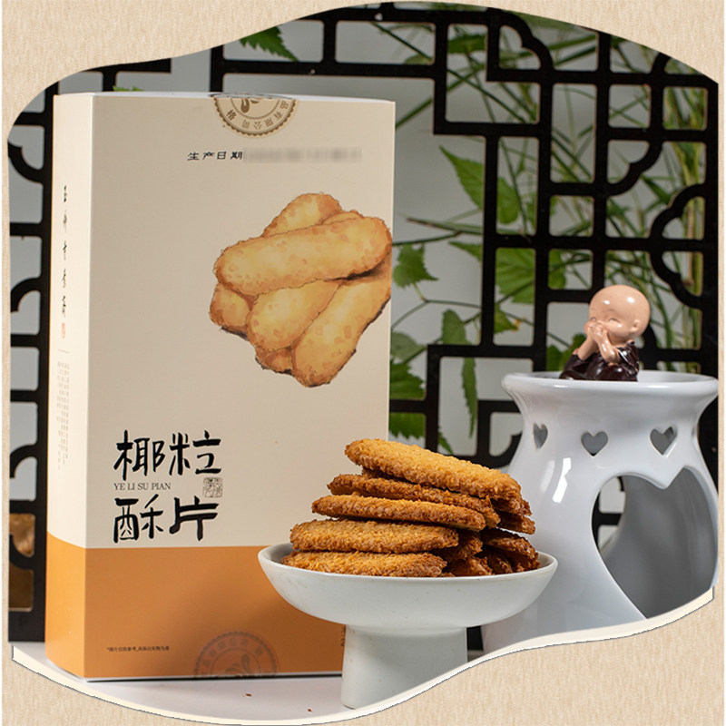 上海素斋净素椰粒酥片糕点心休闲零食曲奇饼四素五净椰子酥下午茶