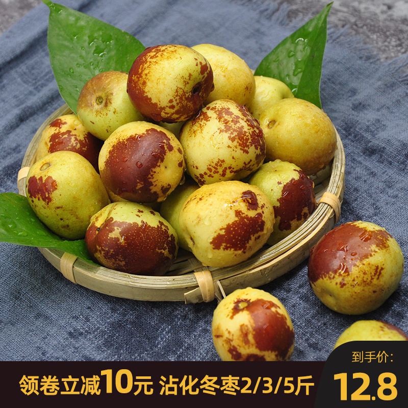 精选农场山东沾化冬枣3斤/5斤新鲜水果枣子脆甜可口 中小果包邮