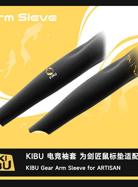 日本KIBU Gear电竞冰袖双面可用FPS剑匠鼠标垫袖套瓦Meiy职业同款