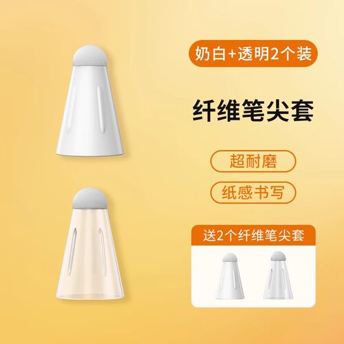 适用于苹果电容笔纤维笔尖套