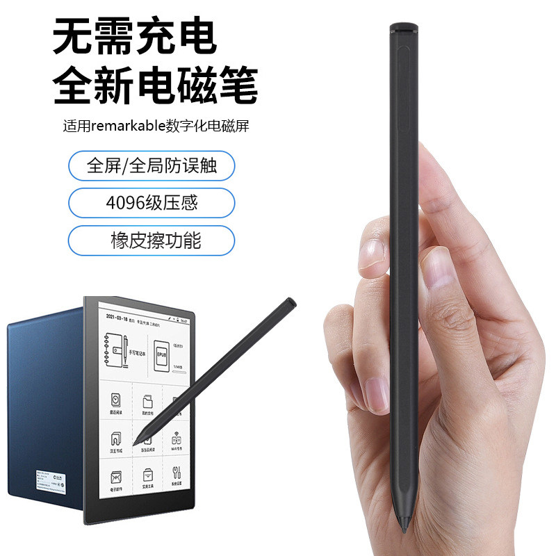 适用于Remarkable一代二代手写笔电子书墨水屏触控笔E-Book Pressure Stylus Pen 4096压感橡皮擦手写电磁笔 - 实物图