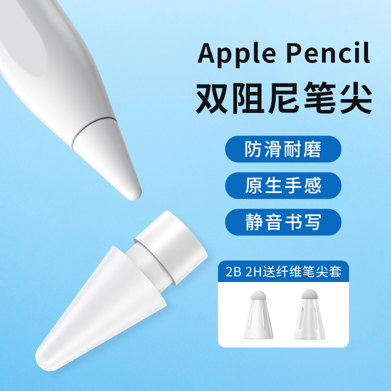 苹果笔尖适用于applepencil一二代手写笔ipad电容笔彩色透明针管笔尖静音阻尼防滑耐磨苹果手写笔平替笔头