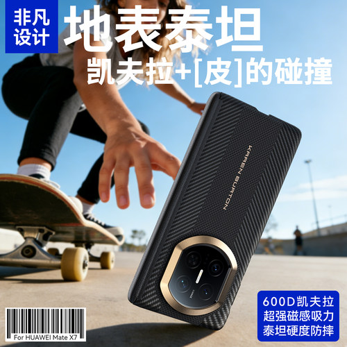 【非凡设计】凯夫拉芳纶纤维壳