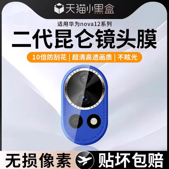【昆仑玻璃】Karenburton适用华为nova12pro镜头膜新款nova13ultra摄像头保护膜12后置相机圈全覆盖手机贴膜