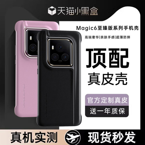 适用荣耀maigc6至臻版手机壳