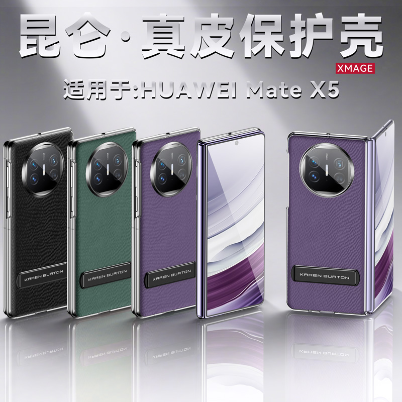适用华为matex5手机壳昆仑真皮支架后壳新款折叠屏matex5典藏版全包保护套matax5超薄防摔后盖X5官方男女外壳