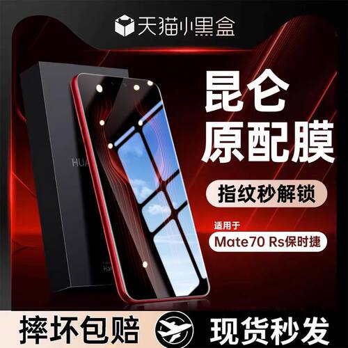适用华为mate70rs非凡大师钢化膜