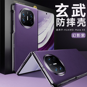 超薄后盖外壳X3折叠屏全包磁吸翻盖式 X6典藏版 Karenburton适用华为matex5手机壳真皮新款 保护套 官网同款