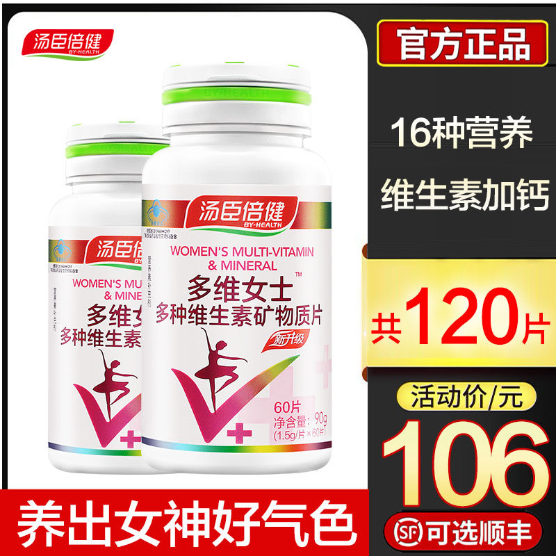 汤臣倍健女士复合多种维生素a钙片碳酸钙成年女性矿物质c片B族