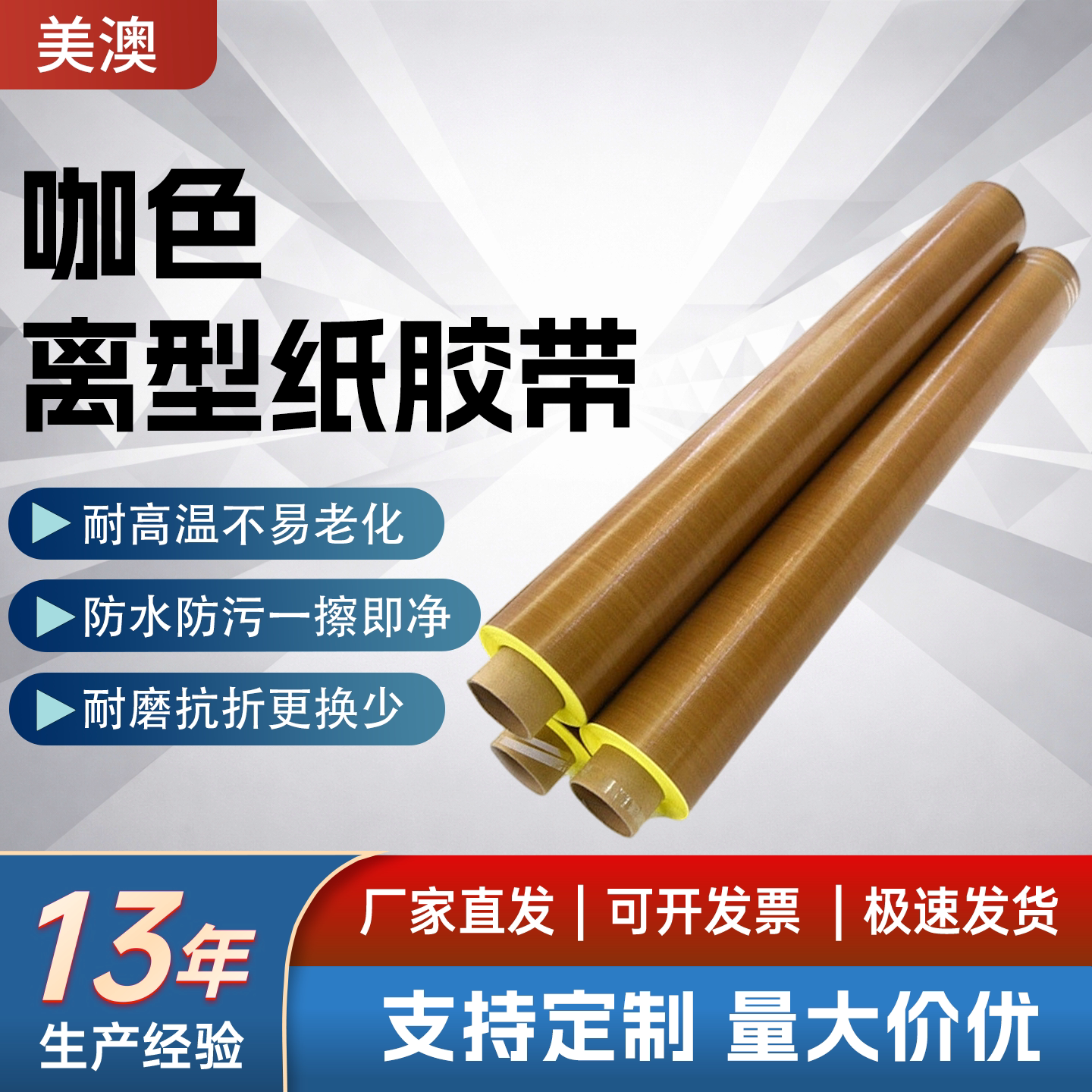 特氟龙离型纸胶带耐高温绝缘防高温切袋机真空机包装机铁氟龙胶带