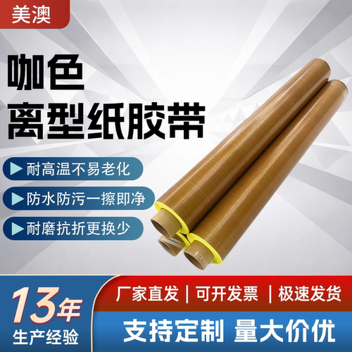 铁氟龙特氟龙胶布美澳聚四氟乙烯