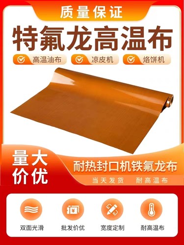 誉鑫美澳特氟龙耐高温脱模防粘