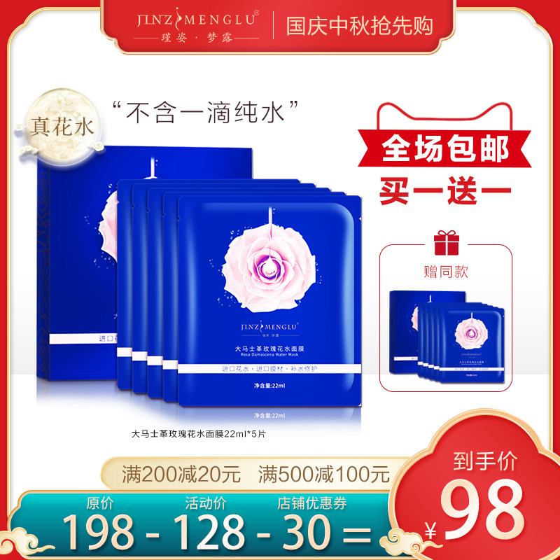 大马士革玫瑰花水面膜女温和补水保湿面膜滋润提亮肤色抗皱面膜