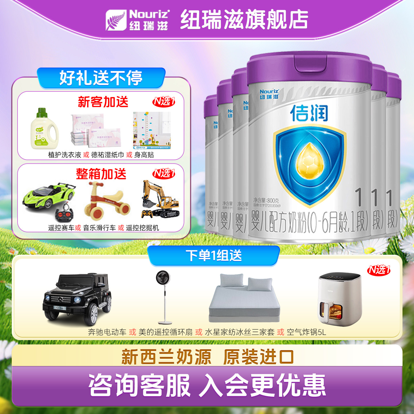 【旗舰店】纽瑞滋A2款佶润1段婴幼儿配方奶粉800*6罐进口奶源