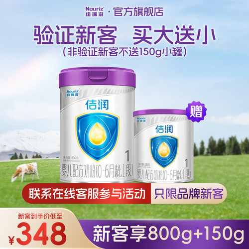 纽瑞滋佶润A2款1段买大送小