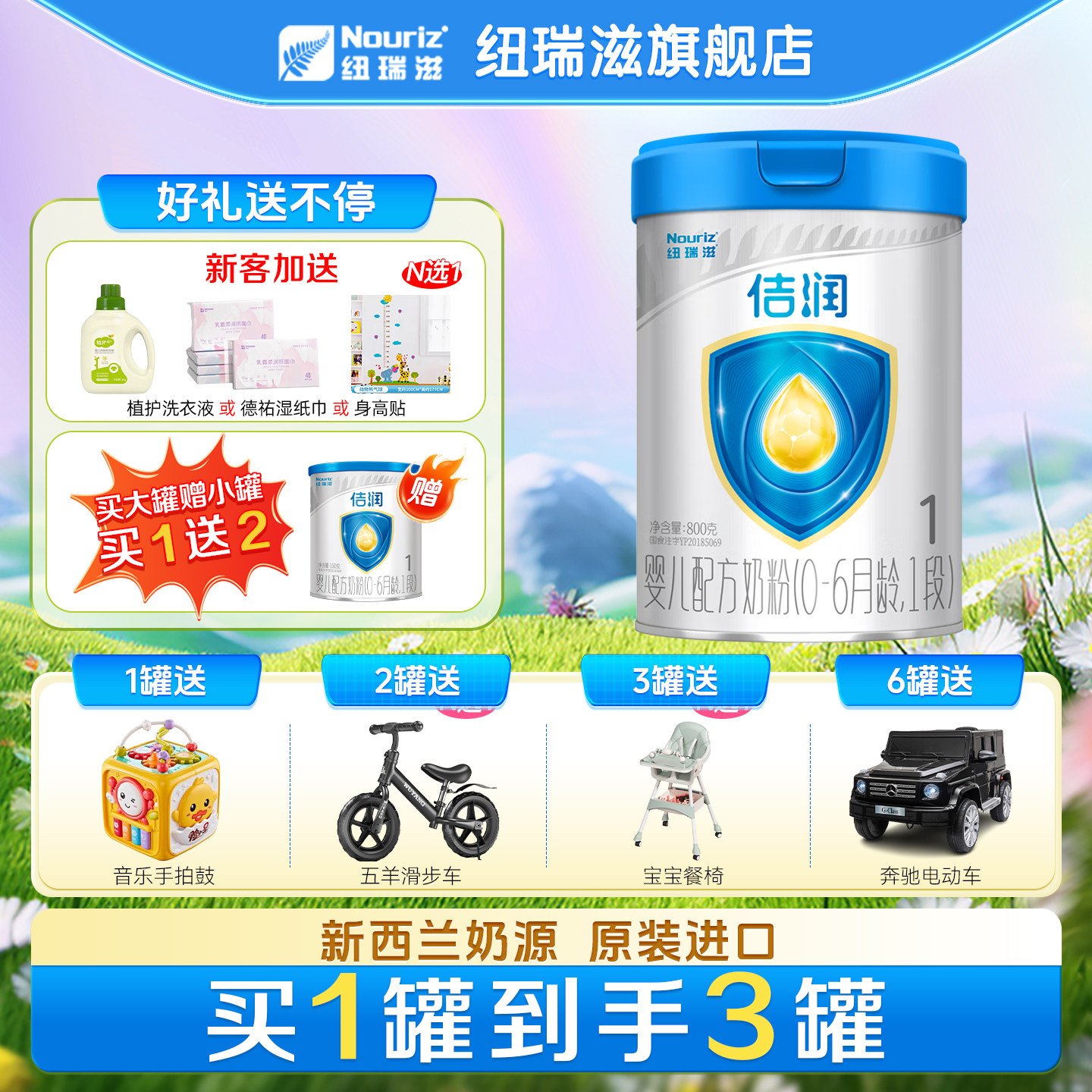 纽瑞滋佶润新西兰进口婴儿奶粉1段800g含乳铁蛋白官方旗舰店