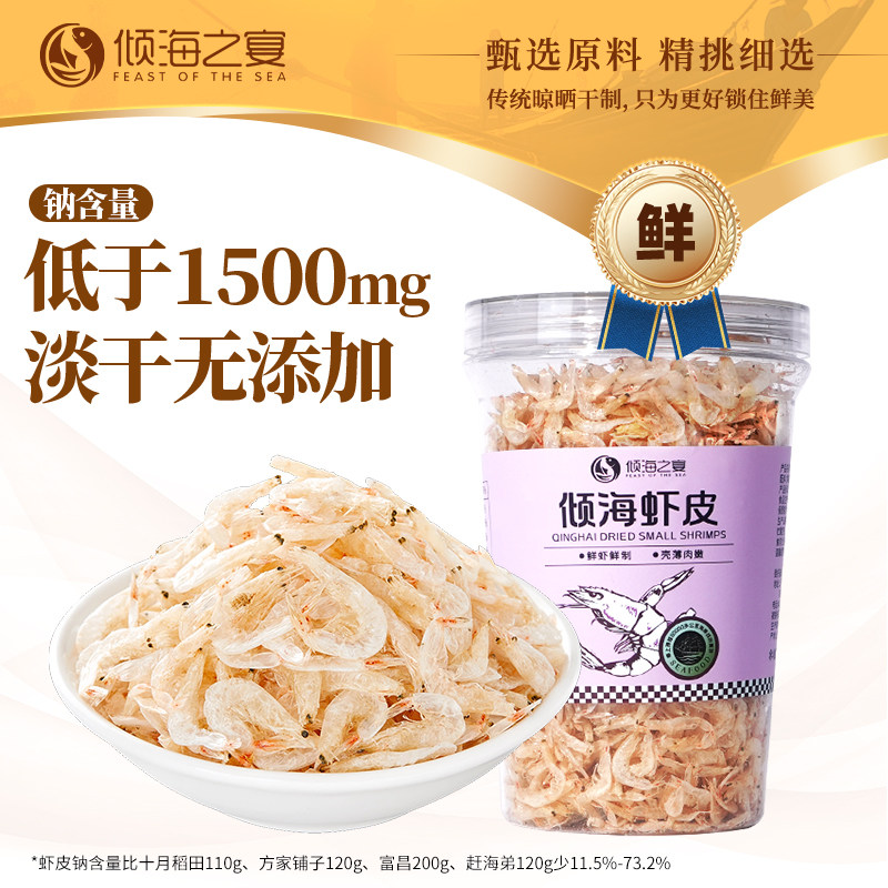 倾海之宴淡干大号生干虾皮 虾米紫菜蛋花汤 生干虾皮煮粥淡干不咸