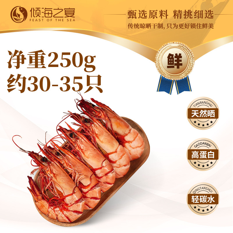 倾海之宴九节虾干即食大号烤虾干独立包装孕妇零食海虾干干货虾皮