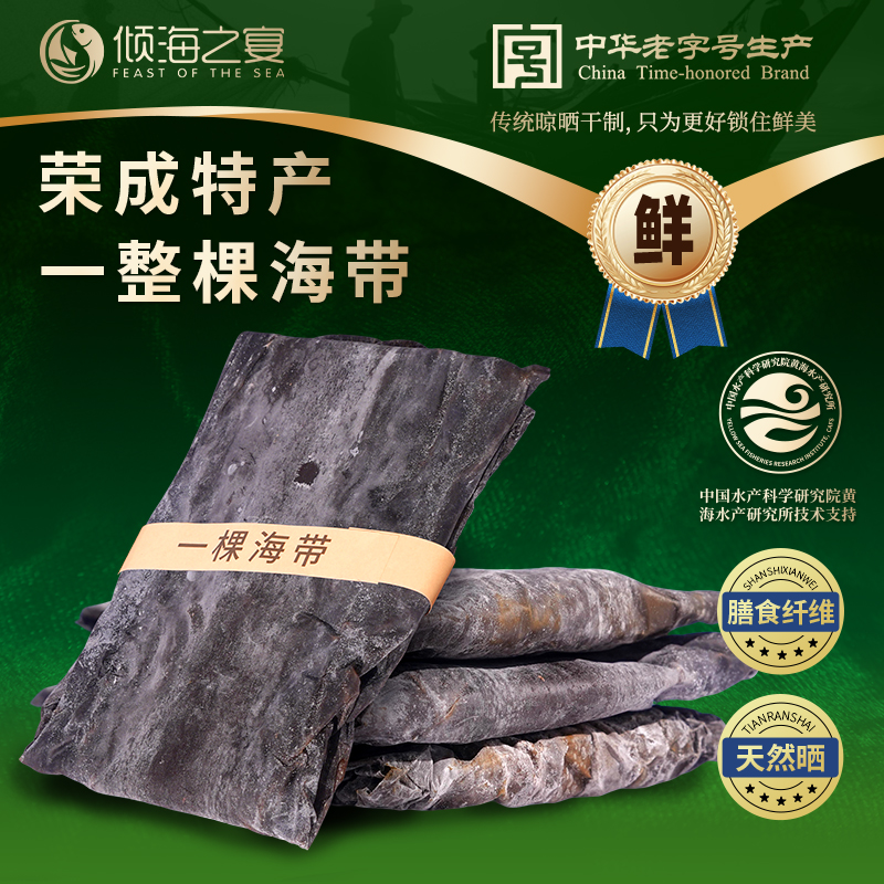 倾海之宴一整棵海带鲜晒有机海带