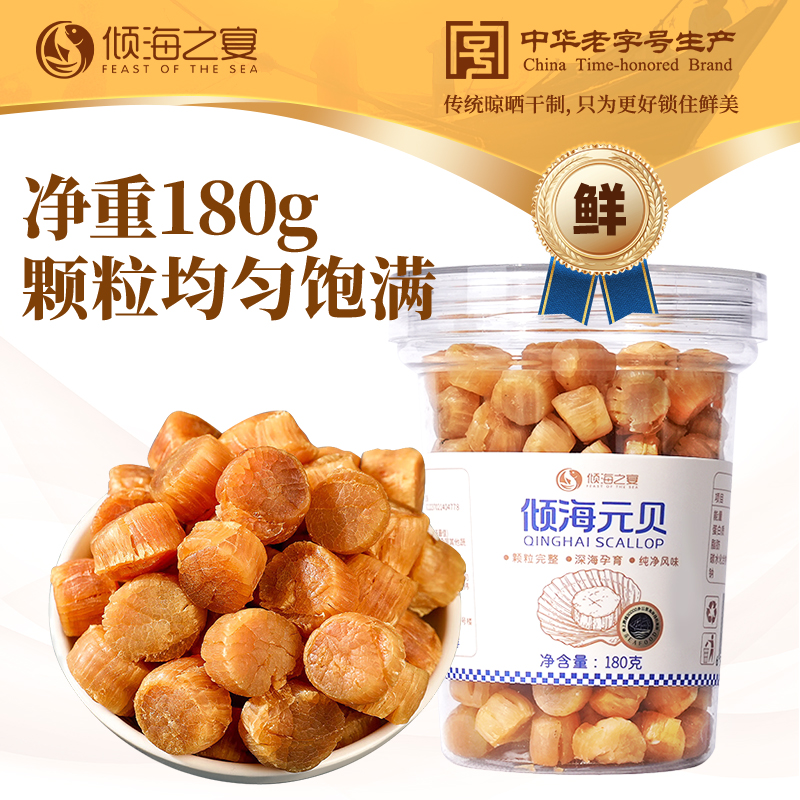 倾海之宴淡干元贝干贝瑶柱干货