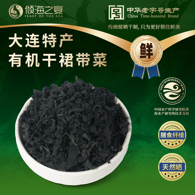 倾海之宴裙带菜干货免洗无沙大连特产裙带菜有机干货海带孕妇儿童,水产肉类/新鲜蔬果/熟食,裙带菜,淘宝优惠券,粉丝福利购,淘宝优惠卷