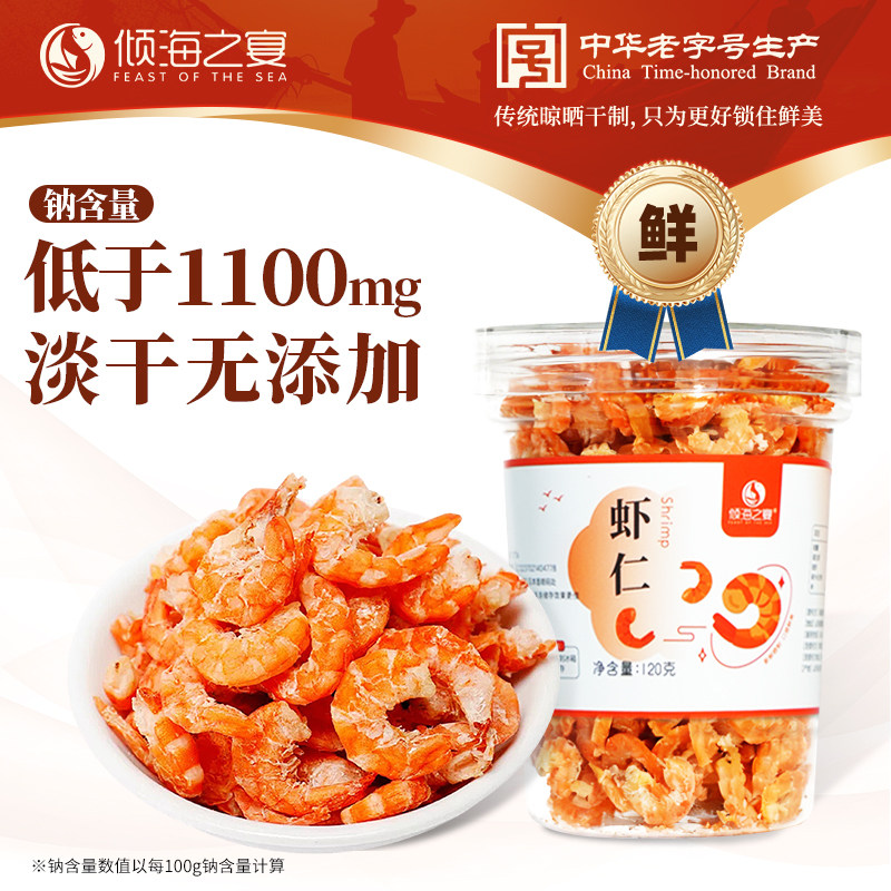 倾海之宴金钩海米虾仁干淡干不咸大开洋虾米虾皮虾干海产干货煲汤,水产肉类/新鲜蔬果/熟食,金钩海米/虾仁干,淘宝优惠券,粉丝福利购,淘宝优惠卷