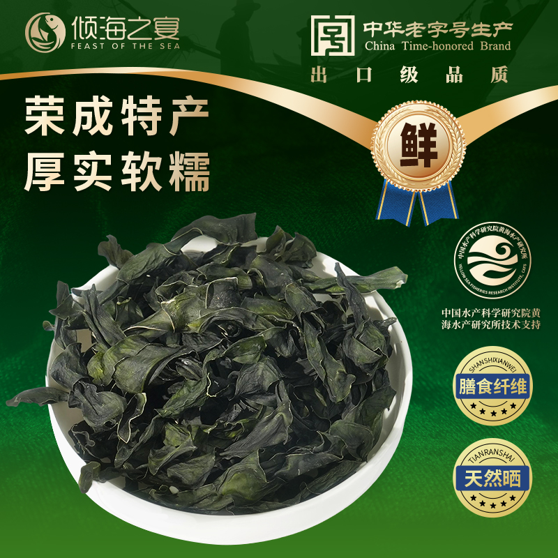 倾海之宴无沙海带结有机荣成特产