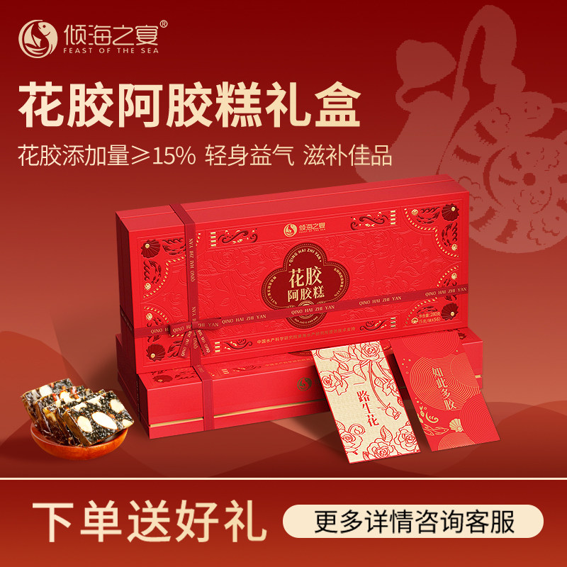 【滋补礼品】倾海之宴花胶阿胶糕即食阿胶膏正宗阿胶固元膏280g