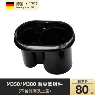 五月树maybaum 不含上盖与滤网 M380咖啡机磨豆盒 M350