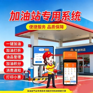 加油站会员管理系统积分收银软件加气站储值会员支付即开票系统