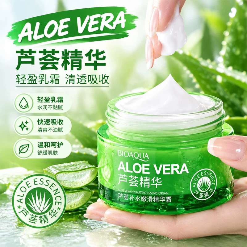 芦荟精华保湿补水抗皱面霜