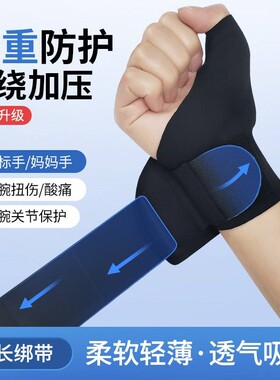 大拇指腱鞘护腕男女运动健身手关节扭伤羽毛球网球加强薄款防护套