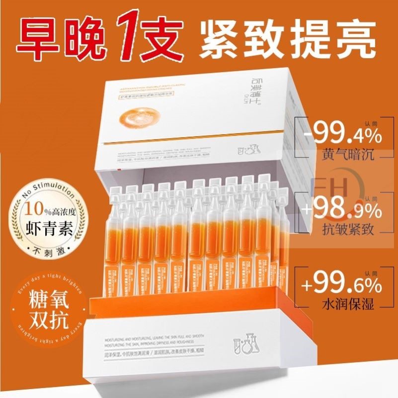后美博士虾青素次抛精华液vc双抗氧糖化提亮去黄改善暗沉紧致正品