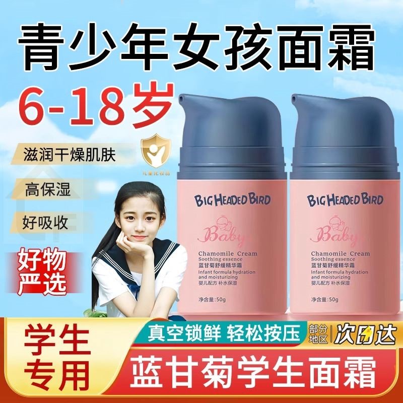 青少年面霜女孩初中学生儿童青春期秋冬滋润保湿按压擦脸护肤品