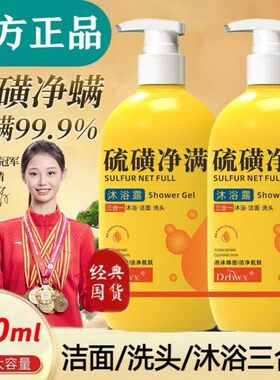 硫磺沐浴露洗发水液三合一洗澡洗脸洗头除螨控油止痒留香沐浴皂液