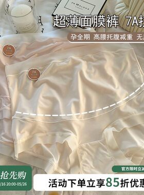 孕妇内裤女面膜裤女生怀孕专用孕前中期后期纯棉7A裆高腰托腹大码