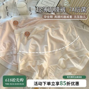 孕妇内裤女面膜裤女生怀孕专用孕前中期后期纯棉7A裆高腰托腹大码
