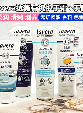 德国lavera拉薇护手霜护甲霜有机乳木果滋养保湿防干裂手膜敏感肌