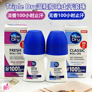 triple dry德国温和止汗露100小时三重干燥除臭腋臭收汗无味现货