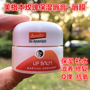 德国Martina美格本天然玫瑰滋养唇膏唇膜淡唇纹保湿补水嘟嘟现货