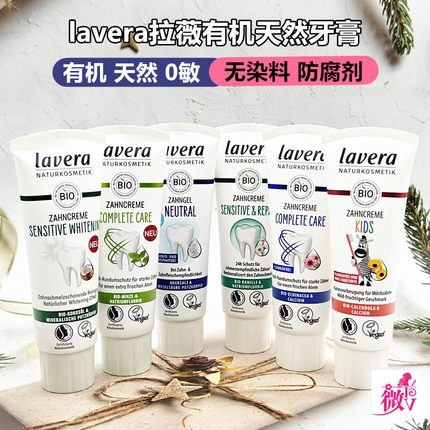 现货德国lavera拉薇有机温和低泡牙膏漱口水牙龈口腔敏感孕妇儿童
