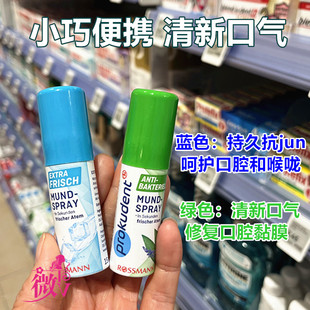 包邮德国prokudent口喷抑菌除洋葱大蒜味清新口气口腔喷雾现货