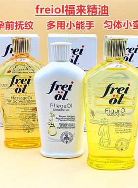 FREIOL/福来匀净白透精油按摩油